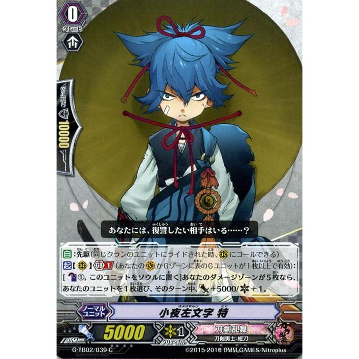 カードファイト ヴァンガード 刀剣乱舞 弐 小夜左文字 特 タイトルブースター G Tb02 シングルカード G Tb02 039 G Tb02 039 C カードミュージアム Yahoo 店 通販 Yahoo ショッピング