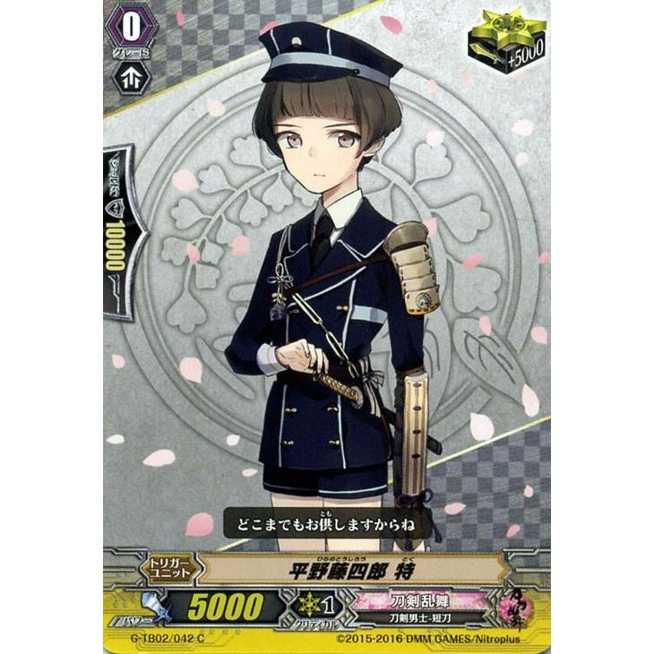 カードファイト ヴァンガード 刀剣乱舞 弐 平野藤四郎 特 タイトルブースター G Tb02 シングルカード G Tb02 042 G Tb02 042 C カードミュージアム Yahoo 店 通販 Yahoo ショッピング