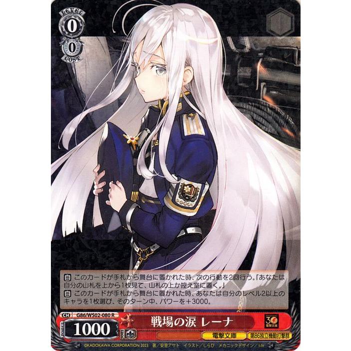 PSA10 SP 86 サイン ヴァイス 戦場の涙 レーナ エイティシックス