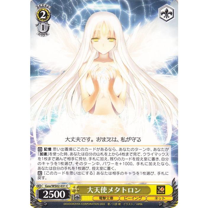 謎の天使シシリー   ヴィスシュバルツ値段提示 ヴァイスシュヴァルツ 電撃文庫 大天使メタトロン(C) Gaw/WS02