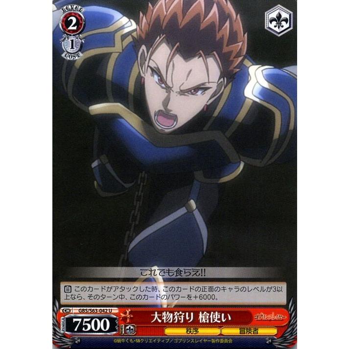 ヴァイスシュヴァルツ ゴブリンスレイヤー 大物狩り 槍使い U Gbs S63 042 ゴブスレ キャラクター 秩序 冒険者 赤 Gbss63 042 U カードミュージアム Yahoo 店 通販 Yahoo ショッピング