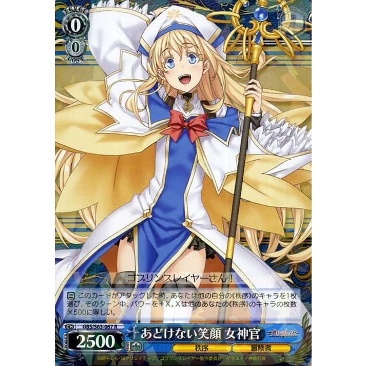 ヴァイスシュヴァルツ ゴブリンスレイヤー あどけない笑顔 女神官 R Gbs S63 067 ゴブスレ キャラクター 秩序 冒険者 青 Gbss63 067 R カードミュージアム Yahoo 店 通販 Yahoo ショッピング