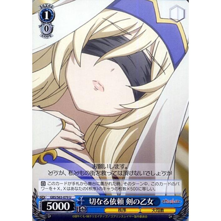ヴァイスシュヴァルツ ゴブリンスレイヤー 切なる依頼 剣の乙女(U) GBS/S63-079 | ゴブスレ キャラクター 秩序 大司教 青 :GBSS63-079-U:カードミュージアム Yahoo!店 - 通販 - Yahoo!ショッピング ヴァイスシュヴァルツ ゴブリンスレイヤー 切なる依頼 剣の乙女(U) GBS/S63-079 | ゴブスレ キャラクター 秩序 大司教 青 :GBSS63-079-U:カードミュージアム Yahoo!店 - 通販 - Yahoo!ショッピング