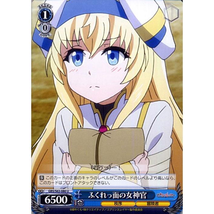 ヴァイスシュヴァルツ ゴブリンスレイヤー ふくれっ面の女神官 U Gbs S63 080 ゴブスレ キャラクター 秩序 冒険者 青 Gbss63 080 U カードミュージアム Yahoo 店 通販 Yahoo ショッピング