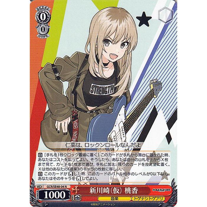 河原木桃香 SP プレミアムブースター ガールズバンドクライ 限定特典付き】河原木 桃香｜コトブキヤオンラインショップ