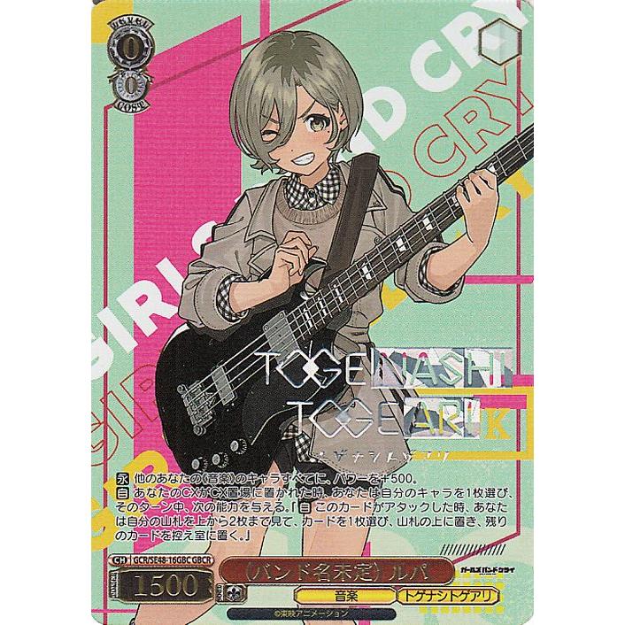 ヴァイスシュヴァルツ プレミアムブースター ガールズバンドクライ 