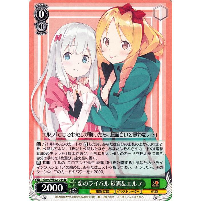 ヴァイスシュヴァルツ 電撃文庫 恋のライバル 紗霧＆エルフ(R) Gem