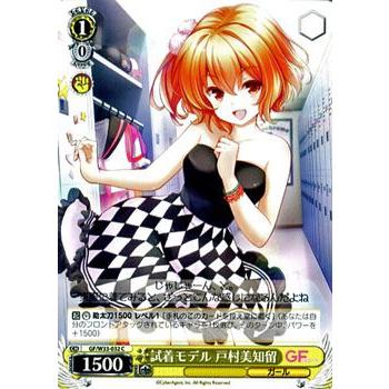 ヴァイスシュヴァルツ ガールフレンド 仮 試着モデル 戸村美知留 Gfw33 032 C カードミュージアム Yahoo 店 通販 Yahoo ショッピング