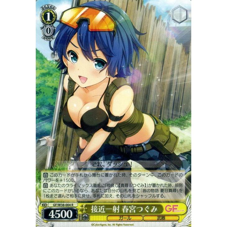 ヴァイスシュヴァルツ ガールフレンド 仮 Vol 2 接近一射 春宮つぐみ R Gfw38 004 R カードミュージアム Yahoo 店 通販 Yahoo ショッピング