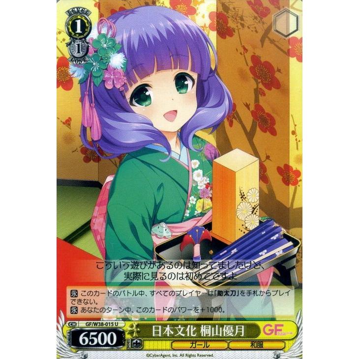 ヴァイスシュヴァルツ ガールフレンド 仮 Vol 2 日本文化 桐山優月 Gfw38 015 U カードミュージアム Yahoo 店 通販 Yahoo ショッピング
