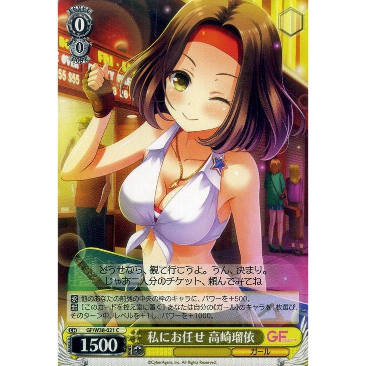 ヴァイスシュヴァルツ ガールフレンド 仮 Vol 2 私にお任せ 高崎瑠依 Gfw38 021 C カードミュージアム Yahoo 店 通販 Yahoo ショッピング