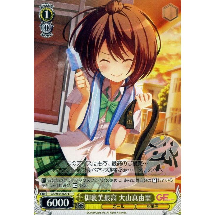 ヴァイスシュヴァルツ ガールフレンド 仮 Vol 2 御褒美最高 大山真由里 Gfw38 029 C カードミュージアム Yahoo 店 通販 Yahoo ショッピング