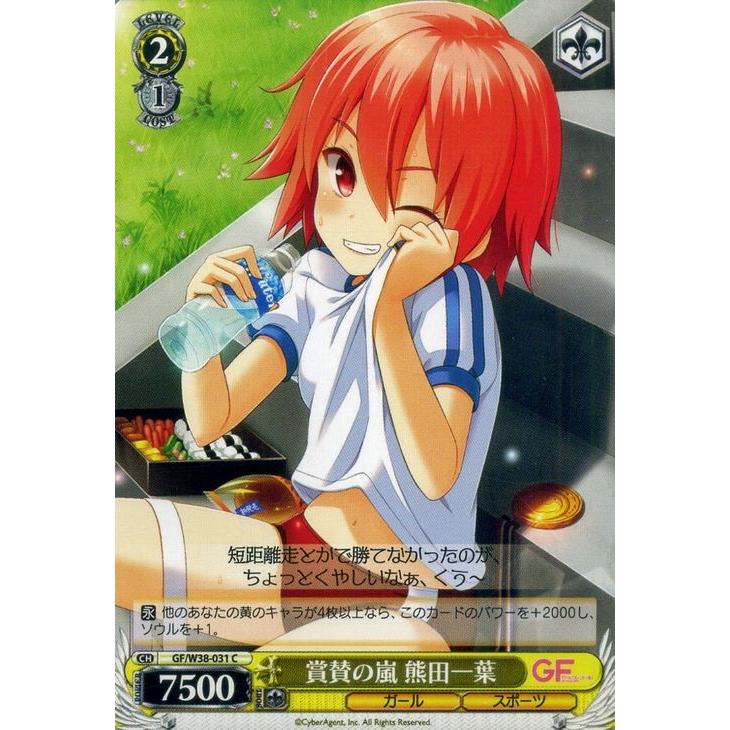 ヴァイスシュヴァルツ ガールフレンド 仮 Vol 2 賞賛の嵐 熊田一葉 Gfw38 031 C カードミュージアム Yahoo 店 通販 Yahoo ショッピング