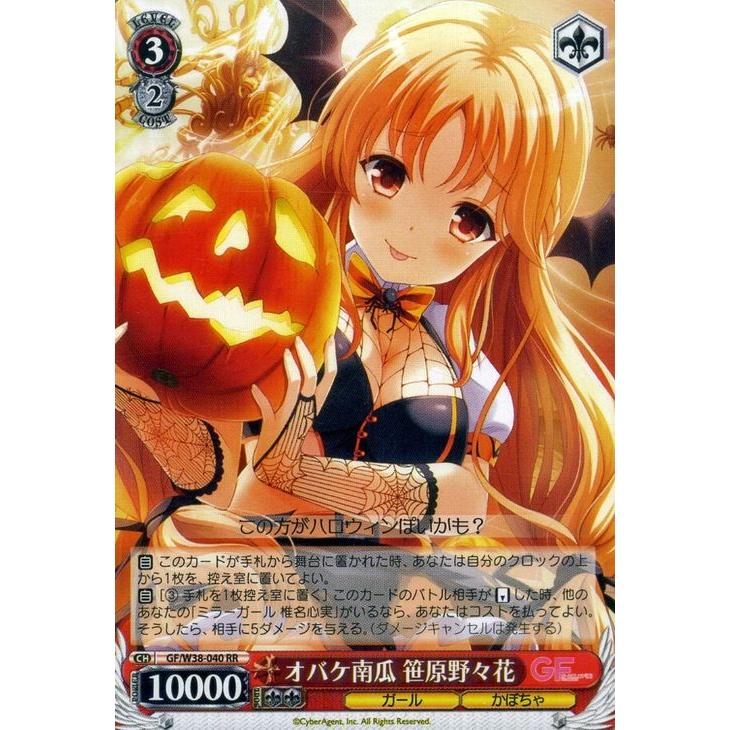 ヴァイスシュヴァルツ ガールフレンド（仮） Vol.2 / おばけ南瓜 笹原