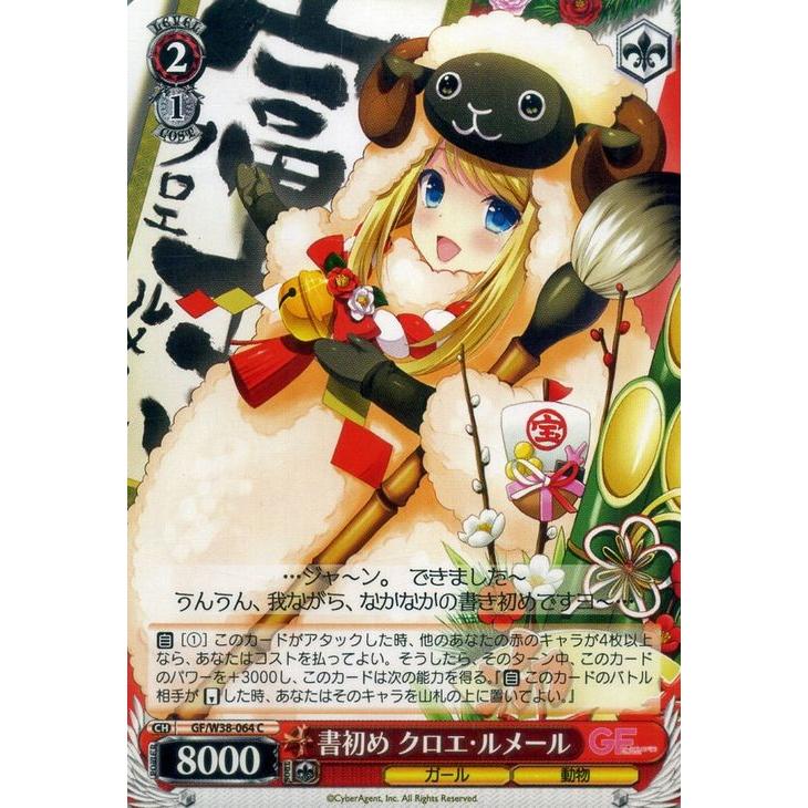 ヴァイスシュヴァルツ ガールフレンド 仮 Vol 2 書初め クロエ ルメール Gfw38 064 C カードミュージアム Yahoo 店 通販 Yahoo ショッピング