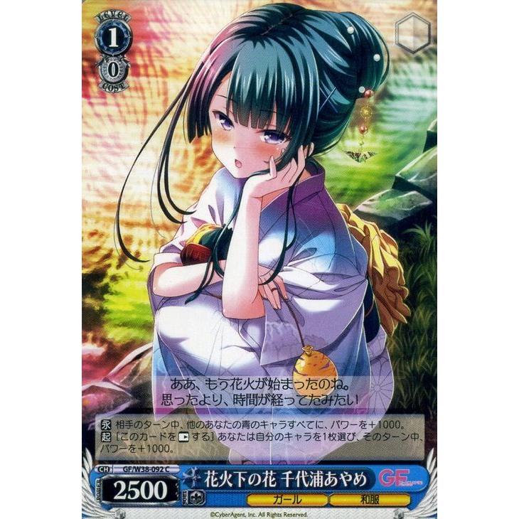 ヴァイスシュヴァルツ ガールフレンド 仮 Vol 2 花火下の花 千代浦あやめ Gfw38 092 C カードミュージアム Yahoo 店 通販 Yahoo ショッピング