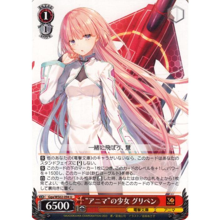 ヴァイスシュヴァルツ 電撃文庫 “アニマ”の少女 グリペン(U) Gga/WS02