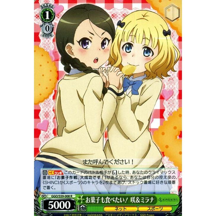 ヴァイスシュヴァルツ ソードアート・オンライン オルタナティブ 