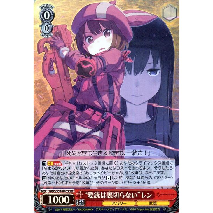 ヴァイスシュヴァルツ ソードアート・オンライン オルタナティブ 