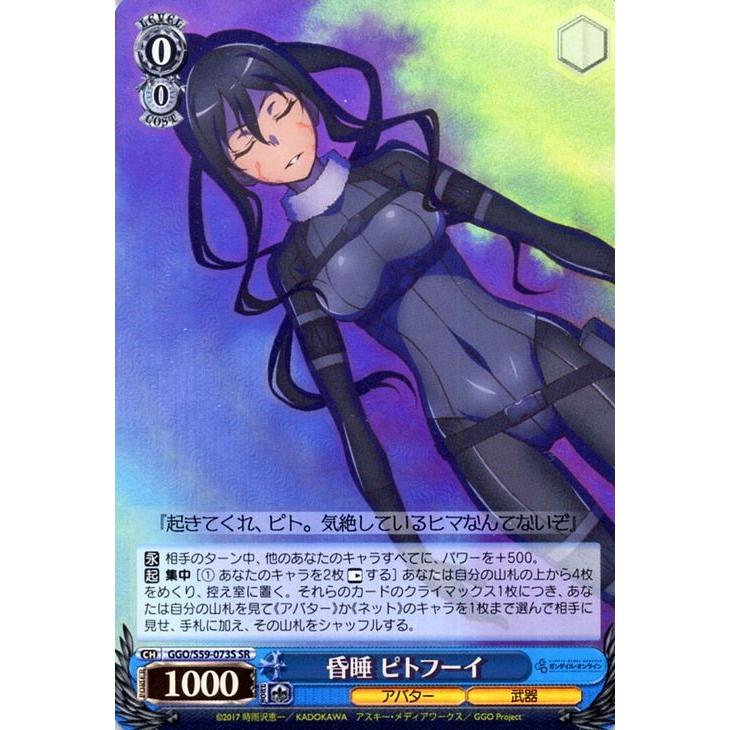 ヴァイスシュヴァルツ ソードアート・オンライン オルタナティブ ヴァイスシュヴァルツ ソードアート・オンライン オルタナティブ
