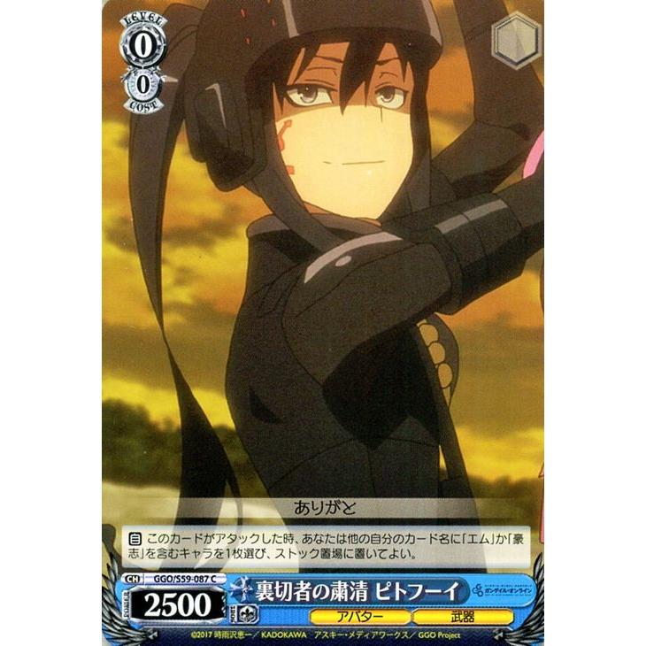 ヴァイスシュヴァルツ ソードアート・オンライン オルタナティブ