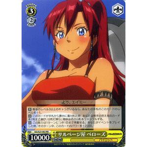 ヴァイスシュヴァルツ 翠星のガルガンティア サルベージ屋 ベローズ Rr Ggs23 002 Rr カードミュージアム Yahoo 店 通販 Yahoo ショッピング