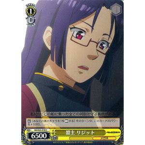 ヴァイスシュヴァルツ 翠星のガルガンティア / 盟主 リジット (C
