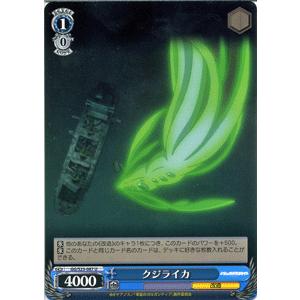 ヴァイスシュヴァルツ 翠星のガルガンティア / クジライカ (U