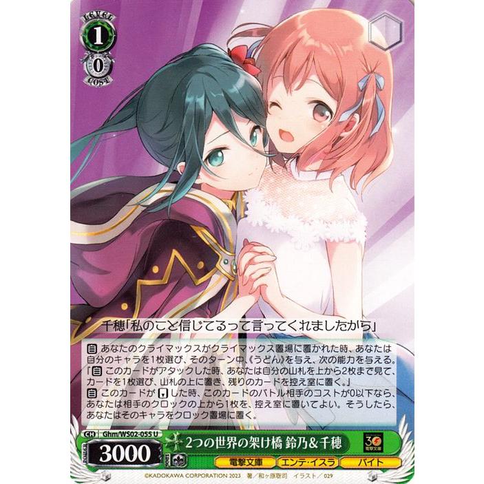 ヴァイスシュヴァルツ 電撃文庫 2つの世界の架け橋 鈴乃＆千穂(U) Ghm