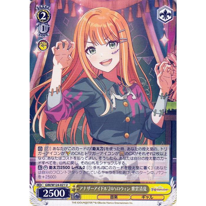 ヴァイスシュヴァルツ 学園アイドルマスター アナザーアイドル'24