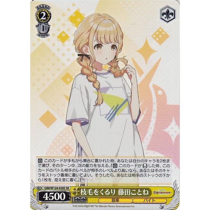 ヴァイスシュヴァルツ 学園アイドルマスター 枝毛をくるり 藤田ことね