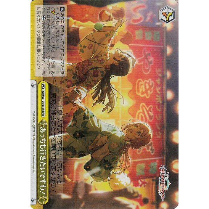 ヴァイスシュヴァルツ 学園アイドルマスター あっちも行きたいですわ