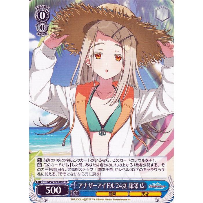 ヴァイスシュヴァルツ 学園アイドルマスター アナザーアイドル'24夏