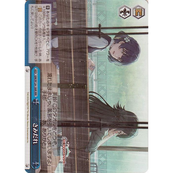 ヴァイスシュヴァルツ GIM/W124-100EX さみだれ (RRR＋ トリプルレアプラス) ブースターパック 学園アイドルマスター ヴァイスシュヴァルツ GIM/W124-100R さみだれ (RRR トリプル