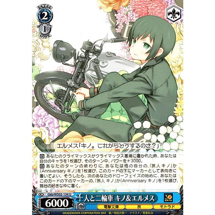 ヴァイスシュヴァルツ 電撃文庫 人と二輪車 キノ＆エルメス(U) Gkb