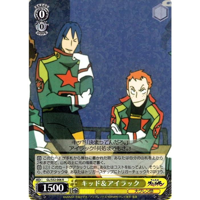 ヴァイスシュヴァルツ 天元突破グレンラガン キッド アイラック R Gl S52 006 Gls52 006 R カードミュージアム Yahoo 店 通販 Yahoo ショッピング