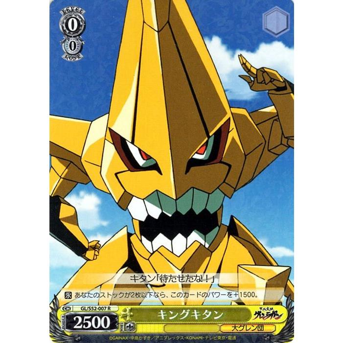 ヴァイスシュヴァルツ 天元突破グレンラガン キングキタン R Gl S52 007 Gls52 007 R カードミュージアム Yahoo 店 通販 Yahoo ショッピング