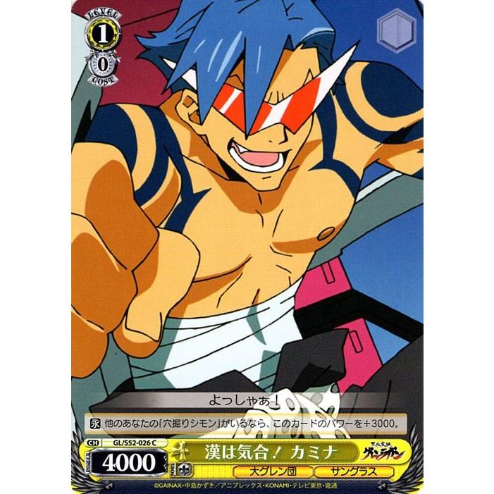 ヴァイスシュヴァルツ 天元突破グレンラガン 漢は気合 カミナ C Gl S52 026 Gls52 026 C カードミュージアム Yahoo 店 通販 Yahoo ショッピング