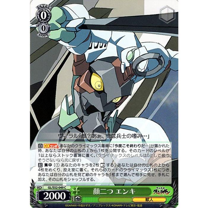 ヴァイスシュヴァルツ 天元突破グレンラガン 顔二つ エンキ C Gl S52 049 Gls52 049 C カードミュージアム Yahoo 店 通販 Yahoo ショッピング