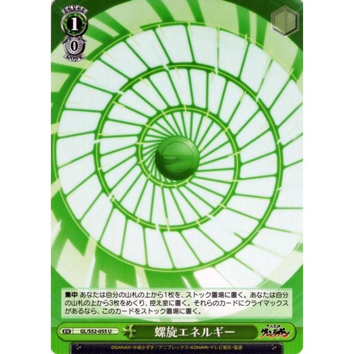 ヴァイスシュヴァルツ 天元突破グレンラガン 螺旋エネルギー U Gl S52 055 Gls52 055 U カードミュージアム Yahoo 店 通販 Yahoo ショッピング