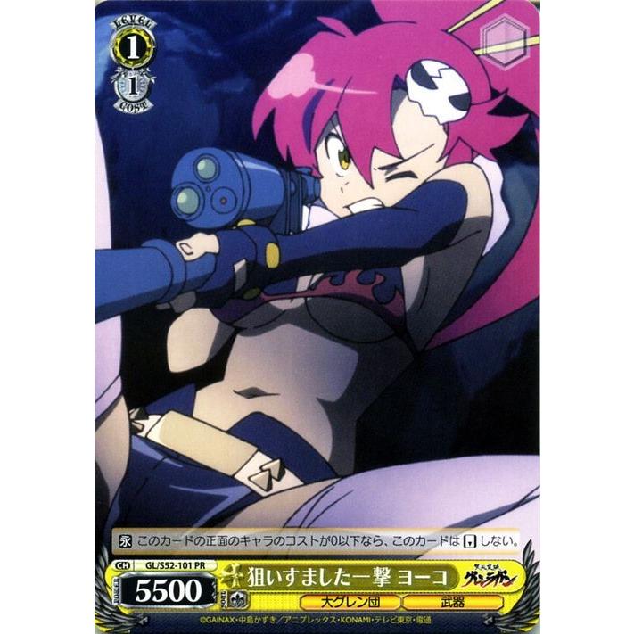 ヴァイスシュヴァルツ 天元突破グレンラガン 狙いすました一撃 ヨーコ Pr Gl S52 101 Gls52 101 Pr カードミュージアム Yahoo 店 通販 Yahoo ショッピング