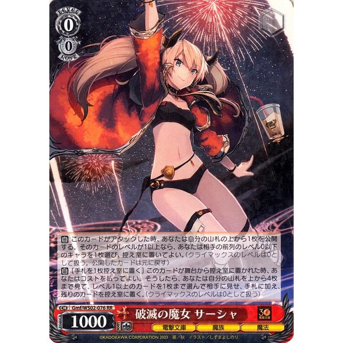 破滅の魔女 サーシャ SP PSA10 ヴァイスシュバルツ 【公式通販】