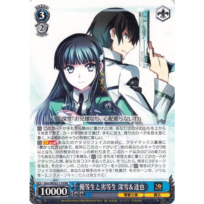 ヴァイスシュヴァルツ 電撃文庫 優等生と劣等生 深雪＆達也(RR) Gmr