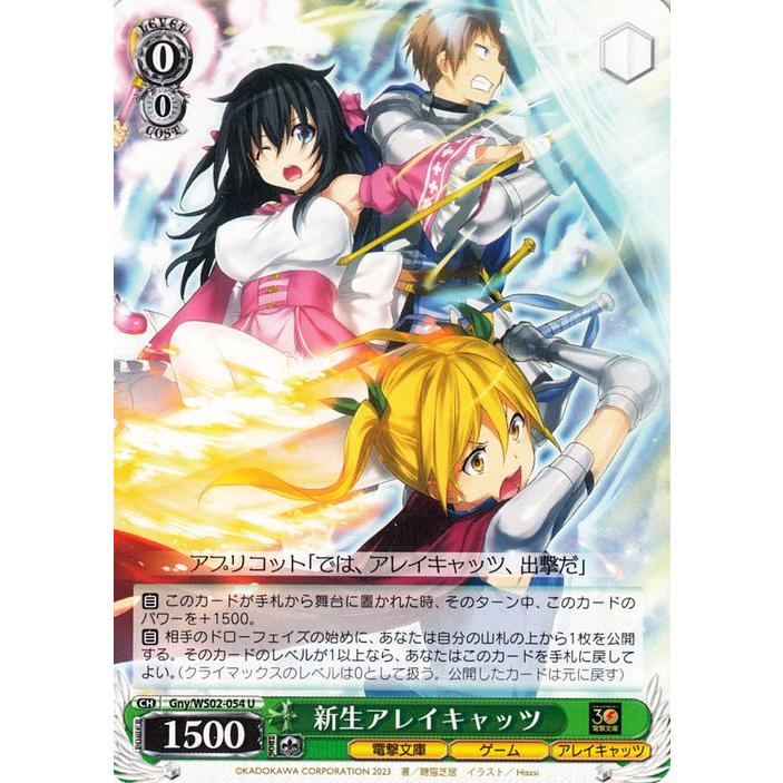 ヴァイスシュヴァルツ 電撃文庫 新生アレイキャッツ(U) Gny/WS02-054