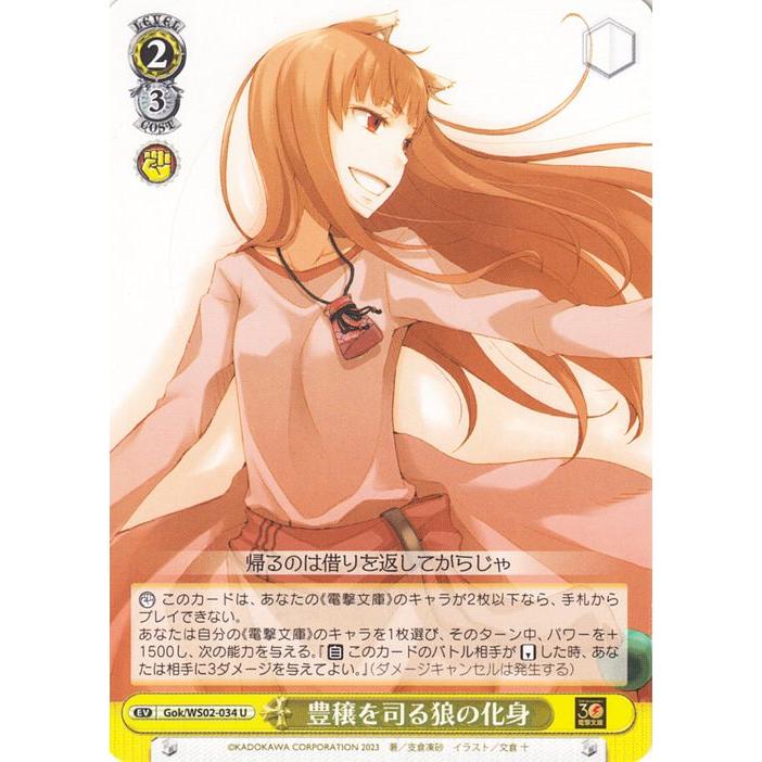 ヴァイスシュヴァルツ 電撃文庫 豊穣を司る狼の化身(U) Gok/WS02-034