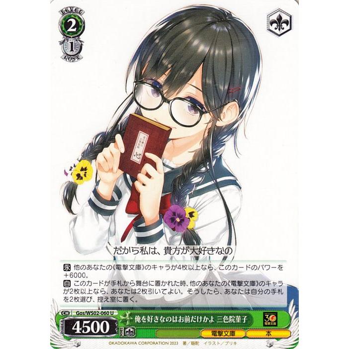 PSA10】ヴァイス WS 電撃文庫 SP 大切な存在 当麻&インデックス 【公式