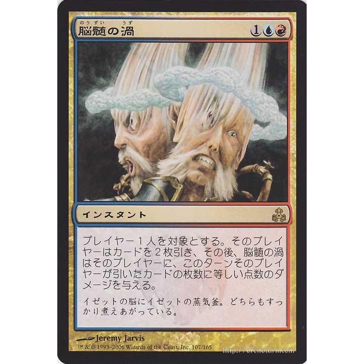 Magic: The Gathering（マジック：ザ・ギャザリング） 脳髄の渦