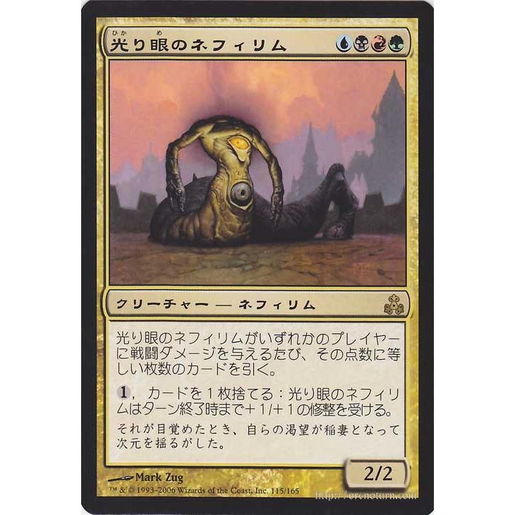 Magic: The Gathering（マジック：ザ・ギャザリング） 光り眼の