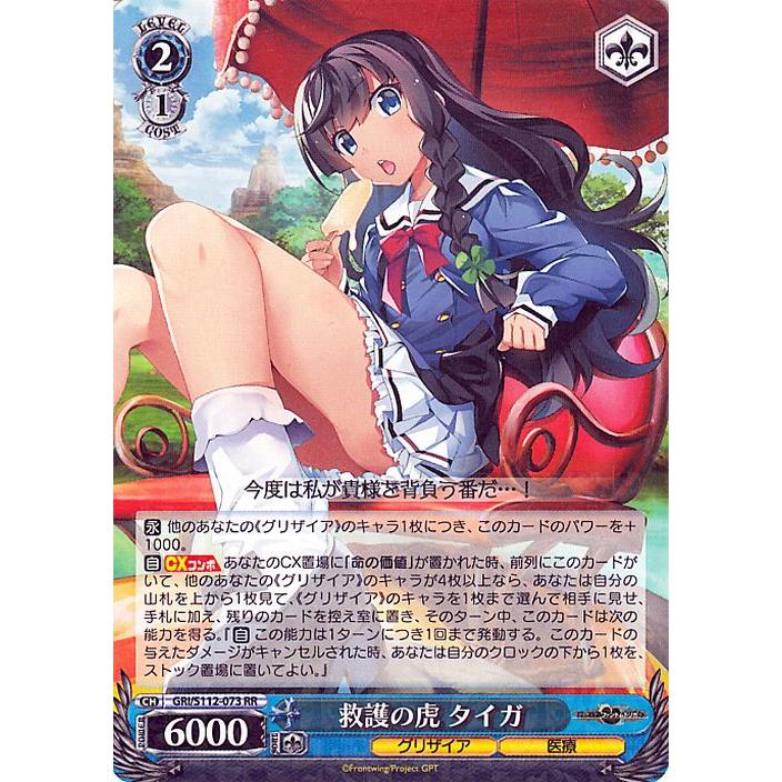 グリザイア】救護の虎 タイガ psa10 【公式通販】