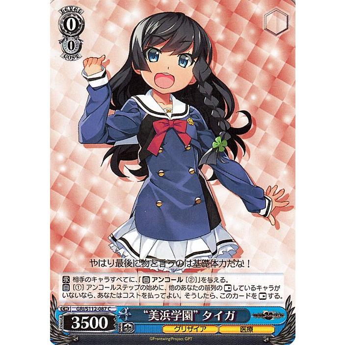 ヴァイスシュヴァルツ グリザイア：ファントムトリガー “美浜学園 